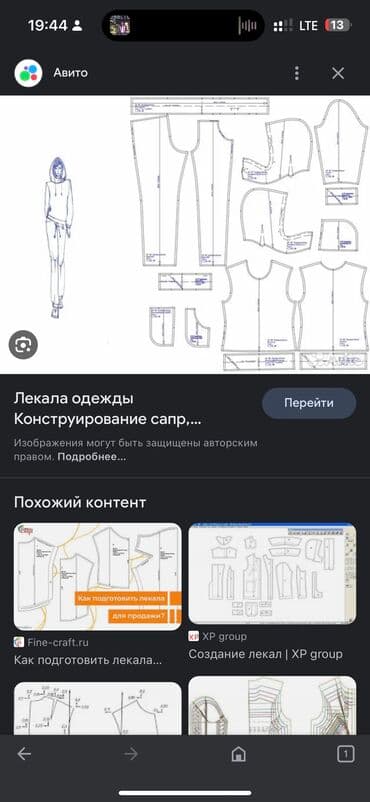 Изготовление лекал | Женская одежда, Мужская одежда, Детская одежда | Куртки, Обувь, Верхняя одежда