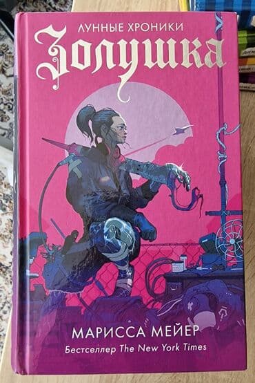 дом странных детей: Фантастика и фэнтези, На русском языке, Б/у, Самовывоз — 1