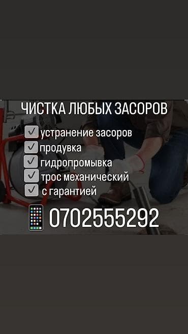 Чистка Канализации Чистка Канализации Чистка Канализации Чистка