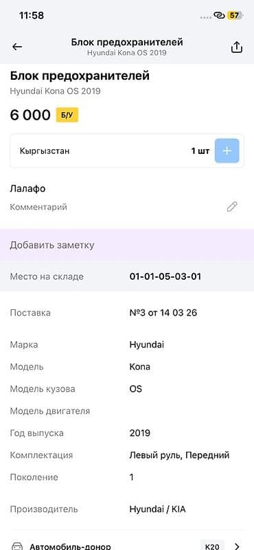 14: Блок предохранителей в сборе с косой проводки для Hyundai Kona OS, 1‑е — 3
