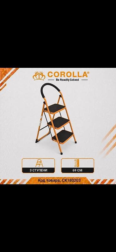 Складная стремянка COROLLA, модель CK180203. - 3 широкие ступени с at lalafo.kg Складная стремянка COROLLA, модель CK180203. - 3 широкие ступени с