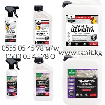 тряпки для пола: Удалитель цемента prosept cement cleaner – сильнокислое — 3
