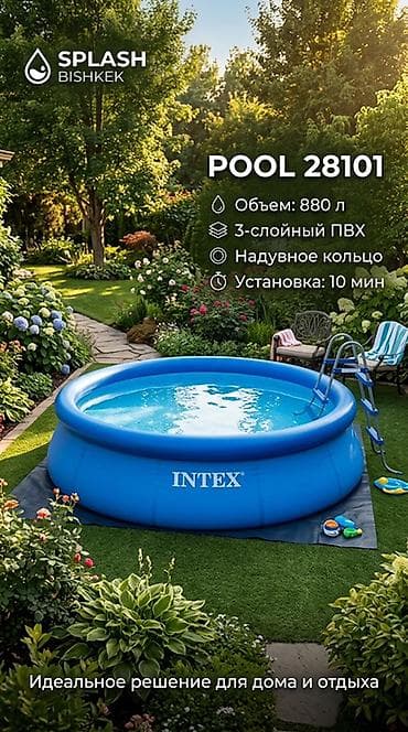 Надувной бассейн Intex Pool 28101 - Объем: 880 л - Материал lalafo.kg да Надувной бассейн Intex Pool 28101 - Объем: 880 л - Материал