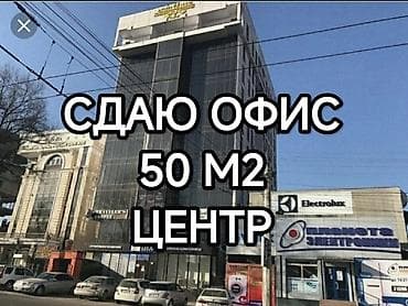 кошары в аренду: Аренда офисов, 50 м², В бизнес центре — 1