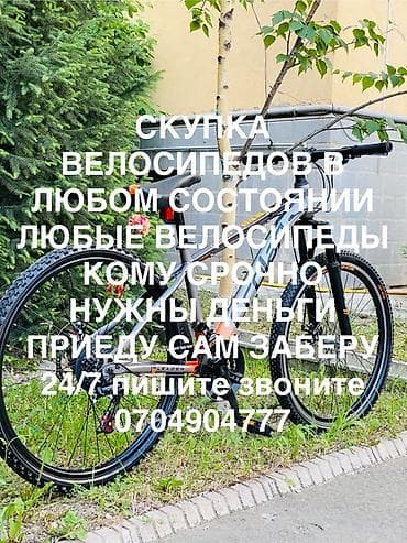 купить вилку на велосипед: Скуплю ваш велосипед дорого пишите звоните 24/7 кому срочно нужны — 1