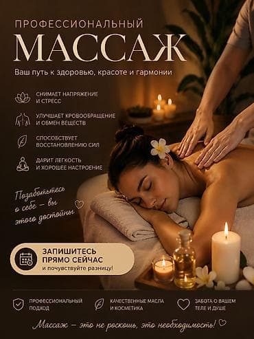 Массаж