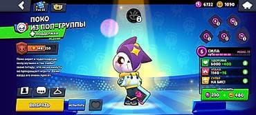 морнинг монитор: Аккаунт Brawl Stars с набором эпических и мифических скинов и — 6