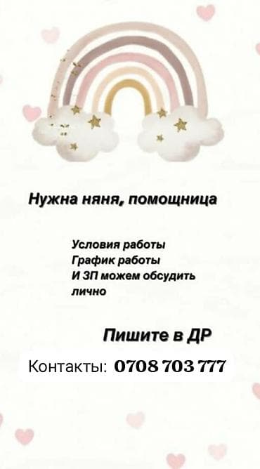 Требуется Няня at lalafo.kg Требуется Няня
