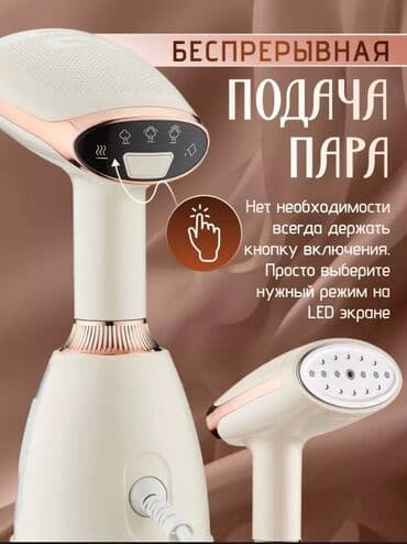 купить отпариватель: Отпариватель Ручной — 5