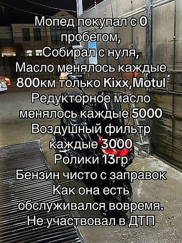 всё родное: Мопед/скутер с доработками и подробной историей обслуживания — 1