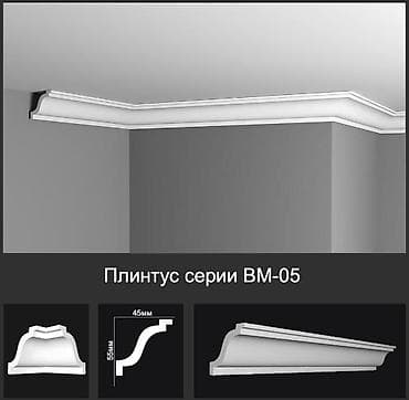 Плинтус потолочный серии BM-05 - Профиль классической формы с — 1