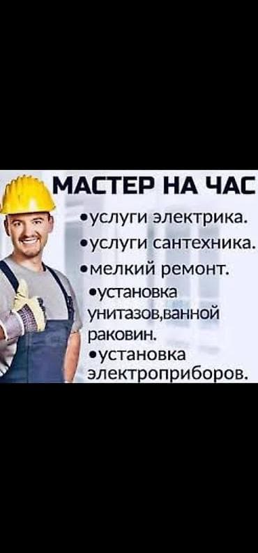 what's app: Мелкосрочные работы, Муж на час — 2