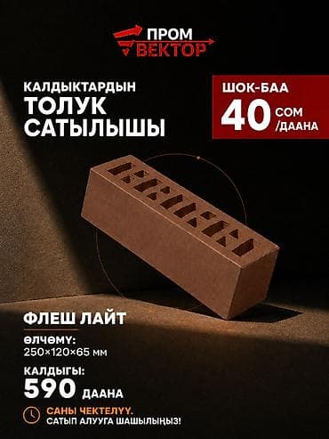 fire maple: 🔥 ТОТАЛЬНАЯ РАСПРОДАЖА КИРПИЧА! Остатки склада по шок-ценам. Успейте — 3