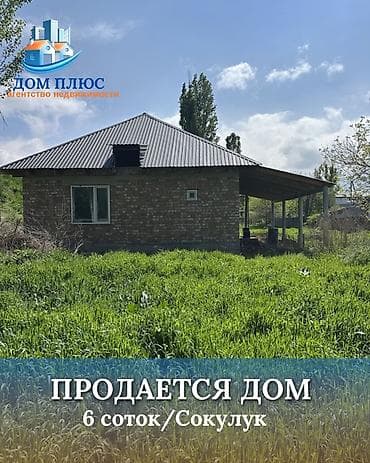 площадь победы: 📍В Сокулуке от трассы 500 метров продаётся дом на участке 6 соток — 1