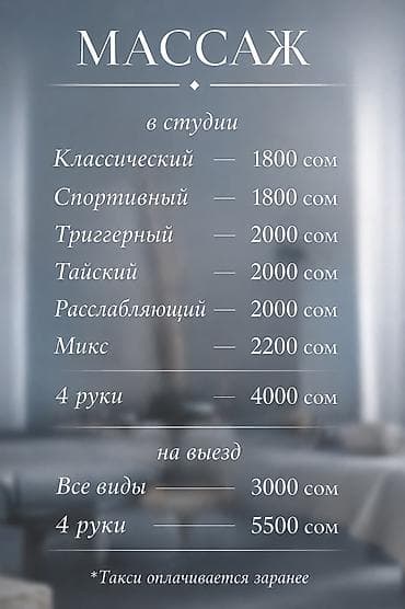 Массаж | С выездом на дом