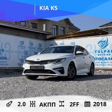 бу авто в кредит без первоначального взноса рядом просп. жибек жолу, бишкек: Kia K5: 2018 г., 2 л, Автомат, Газ, Седан — 1