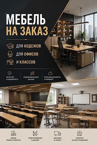 производитель мягкой офисной мебели: Другая мебель на заказ — 1