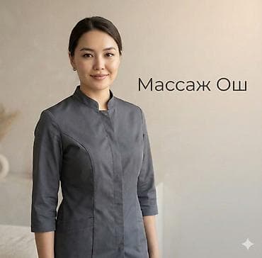 бак в баню: SPA-салон | Массаж — 1