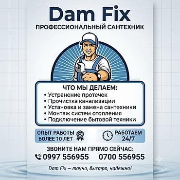 ice bath: Ремонт сантехники Больше 6 лет опыта — 1
