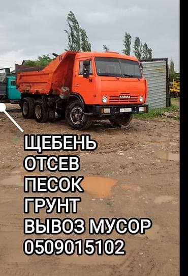 Заказать Камаз, Доставка щебня, угля, песка, чернозема, отсев