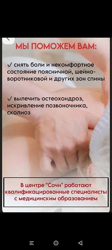 Массаж | Лечебный массаж | Остеохондроз
