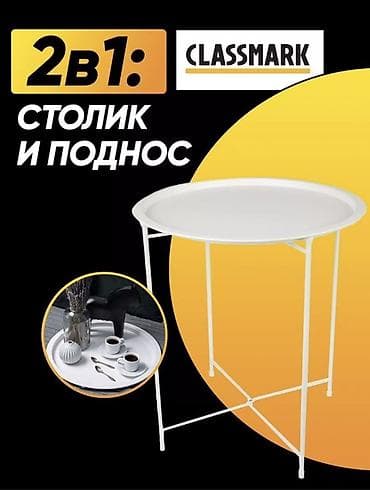 Столики для завтрака: Столик для завтрака, Б/у, цвет - Белый — 1