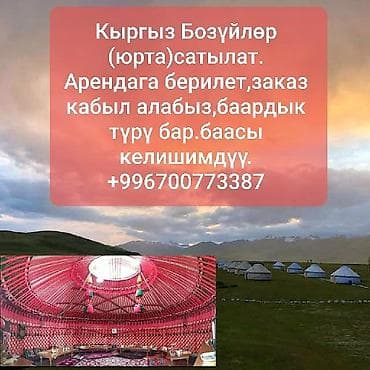 Боз Үйлөр сатылат . баасы размерине жараша заказ кабыл алабыз