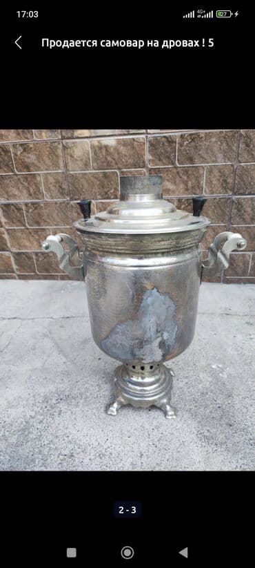 самовар бу купить: Самовар, Б/у, Самовывоз — 4