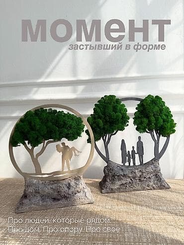 искусственный мох: Декоративные настольные панно 1. Любовь (30x25см)-2500 сом 2. Семья — 4