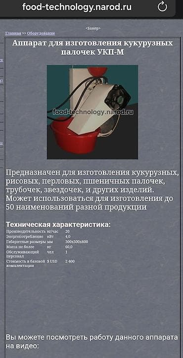 Продаю оборудование для производства и упаковки кукурузных палочек — 5