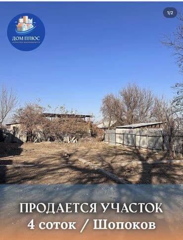 частный дом на длительный срок: 4 соток, Для строительства — 2