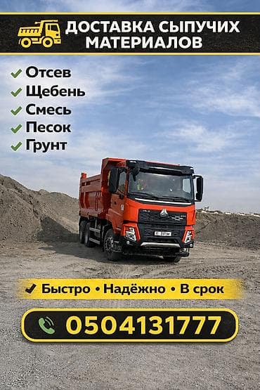 Доставка сыпучих материалов Предлагаем поставку и вывоз следующих