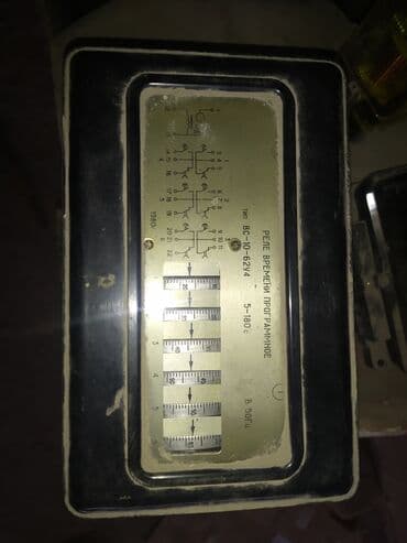 купить бу ноутбук в бишкеке: Продам реле времени ссср
Ватсапп — 8