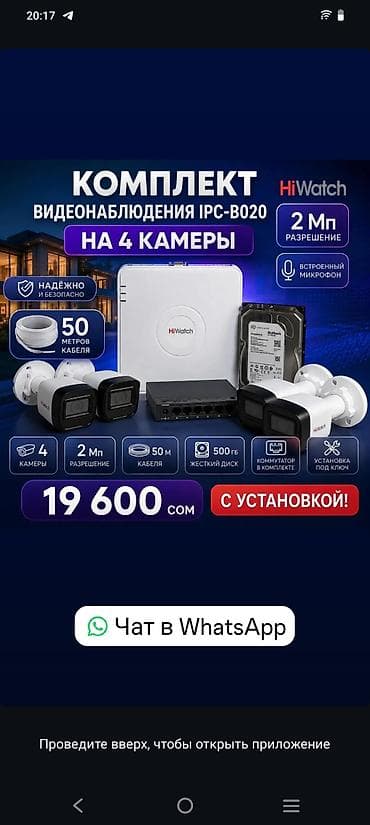 Комплект видеонаблюдения HiWatch IPC-B020 на 4 камеры - Разрешение: 2 at lalafo.kg Комплект видеонаблюдения HiWatch IPC-B020 на 4 камеры - Разрешение: 2