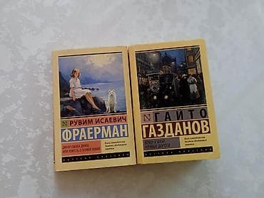 local guide program: Продаю по 200 если купите оба сразу то 350.Книги из серии Русская — 1