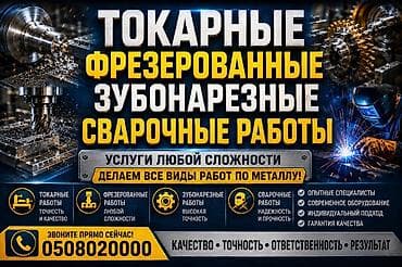 Токарные, фрезерные, зубонарезные и сварочные работы Выполняем все at lalafo.kg Токарные, фрезерные, зубонарезные и сварочные работы Выполняем все