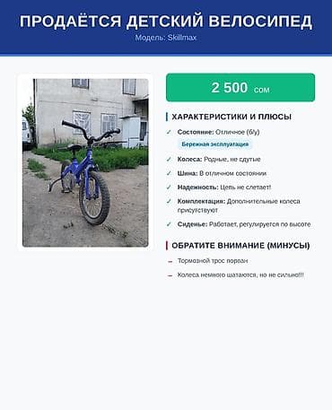 вел мастер: Детский велосипед Skillmax - Тип: двухколёсный детский велосипед с — 1