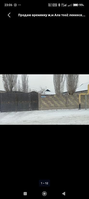 тигил: Ала тоо 2 ден участок времянкасы менен сатылат участок 4 соток бирок — 2