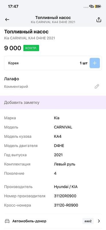 тнвд киа карнивал: Топливный насос (модуль в сборе) Kia/Hyundai - Оригинальный номер — 4
