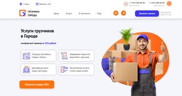 создание удобных и красивых сайтов: ✅ Создание сайтов и продвижение «под ключ!»™ - домен в подарок 🎁 - — 8
