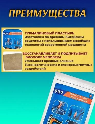 дражный коврик: Турмалиновый обезболивающий пластырь 999, травяной плюс Назначение: - — 2