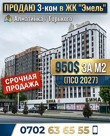 алинур: 3 комнаты, 80 м², Элитка, 8 этаж, Готовая ПСО (под самоотделку) — 1
