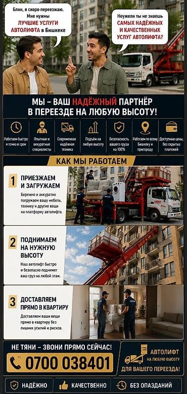 100: Автолфт для переезда на любую высоту в Бишкеке Услуга — 1