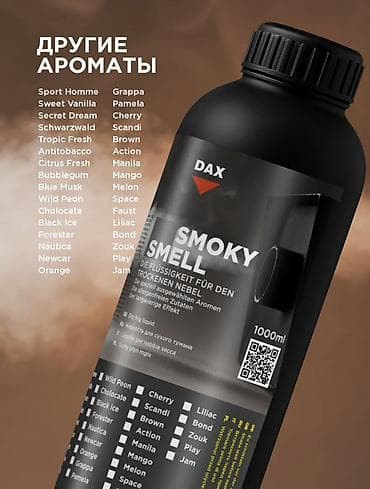 Жидкость для сухого тумана DAX Smoky Smell, 1000 мл. Назначение: - — 3