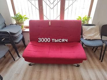 Раскладной диван, Б/у