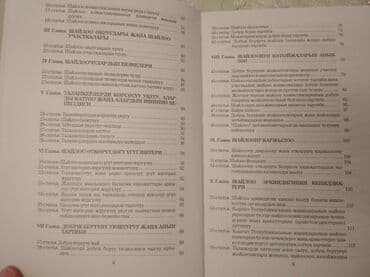 допризывная подготовка молодежи кыргызстана книга: "Кодекс о выборах" + коммент. к "Кодекс о выборах в КР", текст на — 12