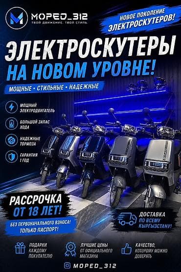 электронный мопеды: Электроскутеры нового поколения в MOPED_312 — мощные, стильные — 1
