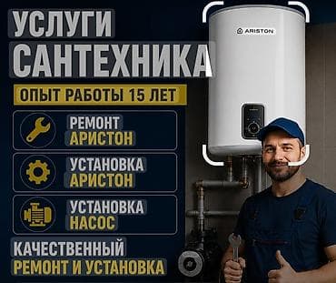 Ремонт сантехники Больше 6 лет опыта