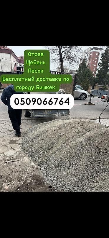 Отсев, Под брусчатку, Оптом, Портер