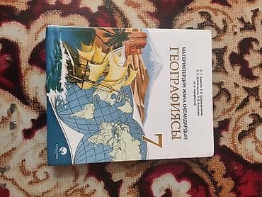 third edition solution: Учебник: География — 1